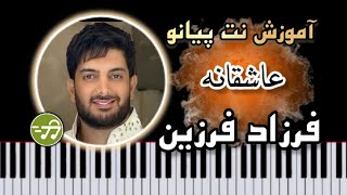 آموزش آهنگ عاشقانه با پیانو از فرزاد فرزین [upl. by Akkina]