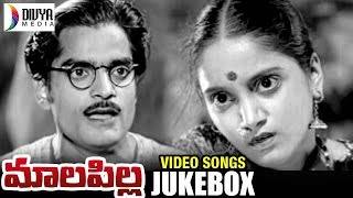 Mala Pilla Telugu Movie  Video Songs Jukebox  Kanchanamala  Govindarajula Subba Rao  Divya Media [upl. by Pauly]