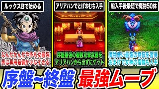 【ドラクエ3リメイク】序盤からラスボスまでこう動け無双確定のDQ3HD2Dリメイク最強ムーブまとめ [upl. by Alyse]