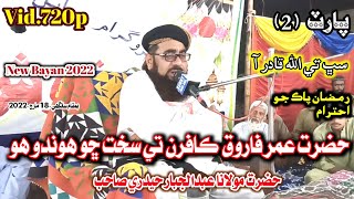 Part 2  Molana Abdul Jabbar Hyderi New Bayan 2022  At Sanghi [upl. by Aivil]