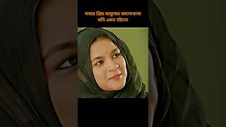 এক লাখ টাকার এক টাকা কম হলেও বিয়ে হবে না Jovan new natok sadiya ayman new natok love shorts [upl. by Eecal188]