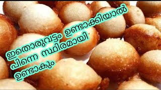 കണ്ണൂരിന്റെ സ്പെഷ്യൽ കണ്ണുരപ്പം pphow to make kannurappam at homespecial kannur appam recipie [upl. by Dickerson]