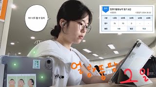 대학생 VLOG독학으로 7일만에 합격하는 방법 ✨  컴활 필기 2급  야 너두 할 수 있어 [upl. by Nedac]