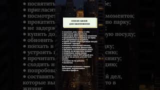 Список целей для вдохновенияпсихология цели советы жизнь любовь отношения вдохновение [upl. by Neehar434]