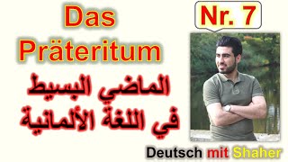 Das Präteritum des zweiten Teiles الماضي البسيط في اللغة الألمانية القسم الثاني7 [upl. by Batish]