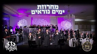 Yomim Noraim Medley  Freilach Band Shira Choir Shloime Daskal Ahrele Samet Pinky Weber S Brodt [upl. by Felike]