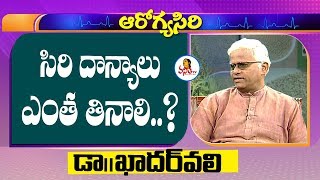 సిరిదాన్యాలు ఎంత తినాలి  Khader Vali About Siridhanyalu  Vanitha Tips  Vanitha TV [upl. by Ateekan]