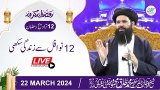 🔴 12 Nowafil Se Zindagi Sukhi  22 March 2024  12 Ramzan After Taraveeh [upl. by Rurik]