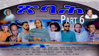 New Eritrean movie 2021  Tsbah  ጽባሕ ሓዳስ ተኸታታሊት ፊልም  Bella Media  Part 6 [upl. by Aket289]