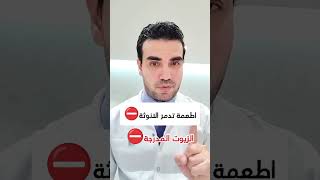 اطعمة تزيد هرمون الانوثة الاستروجين هرمونالانوثة هرموناتالبنات دكتورمحمودالخولي [upl. by Erodaeht758]