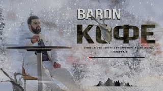 Барон  Кофе  Baron  Coffee  текст lyrics [upl. by Akenat232]