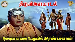 Ondraanavan Uruvil Irandanavan Full Video Song l Thiruvilayadal l Sivaji Ganesan l Savitri [upl. by Namya]