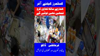 Shama Stationary Near Alfazal Liaquat Ali Khan Road Model Colony Karachi [upl. by Ardnnaed]