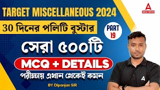 WBCS Preparation 2024  WBCS Prelims Polity MCQs  WBCS Polity Class by Dipanjan Sir 19 [upl. by Ahsillek]