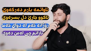 Hama Zirak Esta Dlm Bekas BwaDanishtni Darya Ma7kama Track3 [upl. by Reamy]