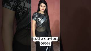 odia serial heroin Jessy samal real life family and biography shorts [upl. by Tomlinson]