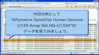 遺伝子発現情報データベース NCBI Gene Expression OmnibusGEOの使い方 [upl. by Cuthburt]