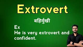 Extrovert meaning in Hindi [upl. by Luke]