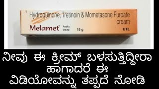 Melamet Cream Review in Kannada [upl. by Ajad]