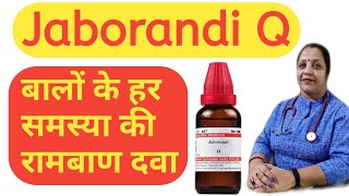 jaborandi q mother tincture बालों का झड़ना कैसे रोके  बालों कैसे करें बालों को घना करने का तरीका [upl. by Narba]