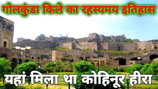 Golconda fort Kila History of EtihashHistory information right 👍 [upl. by Mechelle762]