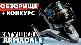 🔝ОБЗОРИЩЕ  катушка Flagman Armadale Feeder 6000 КОНКУРС [upl. by Alacim]