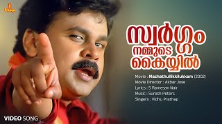 Swargam Nammude Kayyil Video Song  Dileep  Vidhu Prathap  Suresh Peters  S Ramesan Nair [upl. by Munniks]