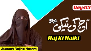 Aaj Ki Naiki  آج کی نیکی  EP03  Ustazah Najiha Hashmi [upl. by Hanonew]