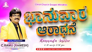 🔴 CHRIST CHURCH GOSPEL MINISTRIES LIVE  SUNDAY MORNING WORSHIP KANNADA SERVICE 17NOVEMBER2024 [upl. by Edna]