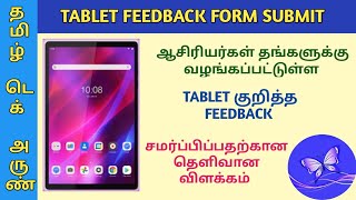 EMIS UPDATE  TABLET FEEDBACK FORM SUBMIT  ENNUM EZHUTHUM TEACHERS [upl. by Gough]