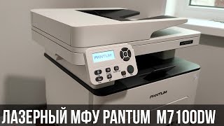 Лазерный МФУ Pantum M7100DW  современный помощник для дома и офиса [upl. by Akered]