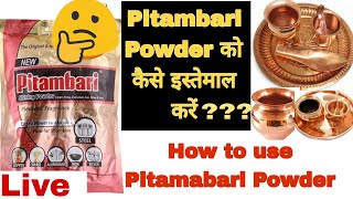 Pitambari Powder को कैसे इस्तेमाल करें 🤔 How to use Pitambari Powder तांबे  Copper Cleaning [upl. by Ained]