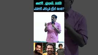 jrntr prabash pawankalyan [upl. by Nivanod]