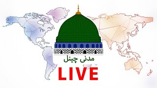 Madani Channel Urdu  Live Stream [upl. by Thacher]