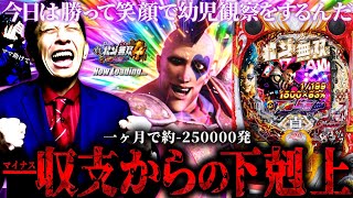 【北斗無双4 下剋上闘】突破チャレンジはやっぱ爆弾だよな？♪【第794話】パチンコ [upl. by Sadira]