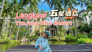 Langkawi Tanjung Rhu Resort 亲子游 [upl. by Malachy]