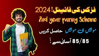 Physics Pairing Scheme 2024  Class 12 Physics All Punjab Boards [upl. by Buyse]