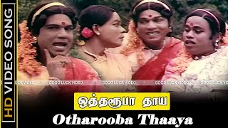 Otharooba Thaaya Song  Geethanjali Movie  Goundamani Senthil Comedy Hit Songs  Ilayaraja  HD [upl. by Nnyliram453]