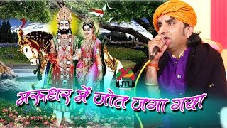 Marudhar Me Jyot Jaga Gaya  मरुधर में ज्योत जगा गयो  Prakash Mali Live Bhajan Barmer [upl. by Annunciata]