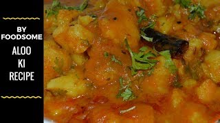 Puri wali Aloo ki Sabzi  Puri k Sath Khane wali swadist aloo ki garma garam Sabzi  Food Some [upl. by Shriner792]