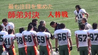 アメフト ﾌﾟﾚｲﾊﾞｯｸ 入替戦2014 『 近年最も注目を集めた入替戦 京都大学師弟対決 』 2014年12月7日 [upl. by Dalt]