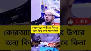 Ahmadullah Question Answer islamic ahmadullah waz shorts youtube shorts shortsfeed Bangla waz [upl. by Shulem16]