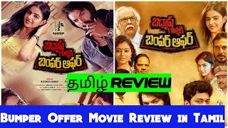 Bumper Offer 2024 Movie Review Tamil  Bumper Offer Tamil Review  Blisscinemas [upl. by Kylander]