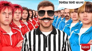 100 Identical Twins Fight For 250000  MrBeast Bangla Video  new video MrBeast  ‪MrBeast‬​ [upl. by Elreath]