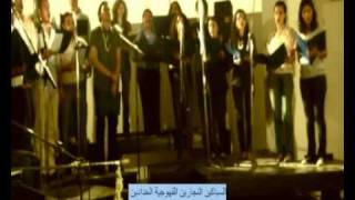 Cairo Complaints Choir May 2010 Part 1 [upl. by Vaasta]