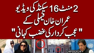 Imran Khan ki behenein Exposed  kitni Properties  Video ManzareAam par a gai [upl. by Renaud643]