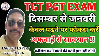 UP TGT PGT EXAM DATE 2024UPHESC EXAM DATEUP TGT EXAM DATEUP TGT EXAM DATE 2023सम्पूर्ण चर्चा [upl. by Oninotna]