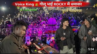 Voice King गोलू भाई आमू रॉकी वाला हीरो 🤭ROCKY STAR BAND 2 [upl. by Ontine]