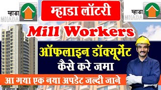 Mhada Mill Worker Latest Update  Mill Worker Documents Submit Offline Started  Mill Worker Update [upl. by Enialb228]