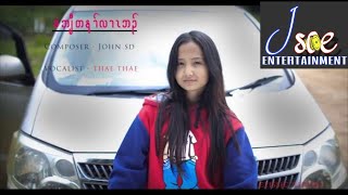 Karen new song 2017 quotNo Second Chancequot by Thae Thae [upl. by Duomham]